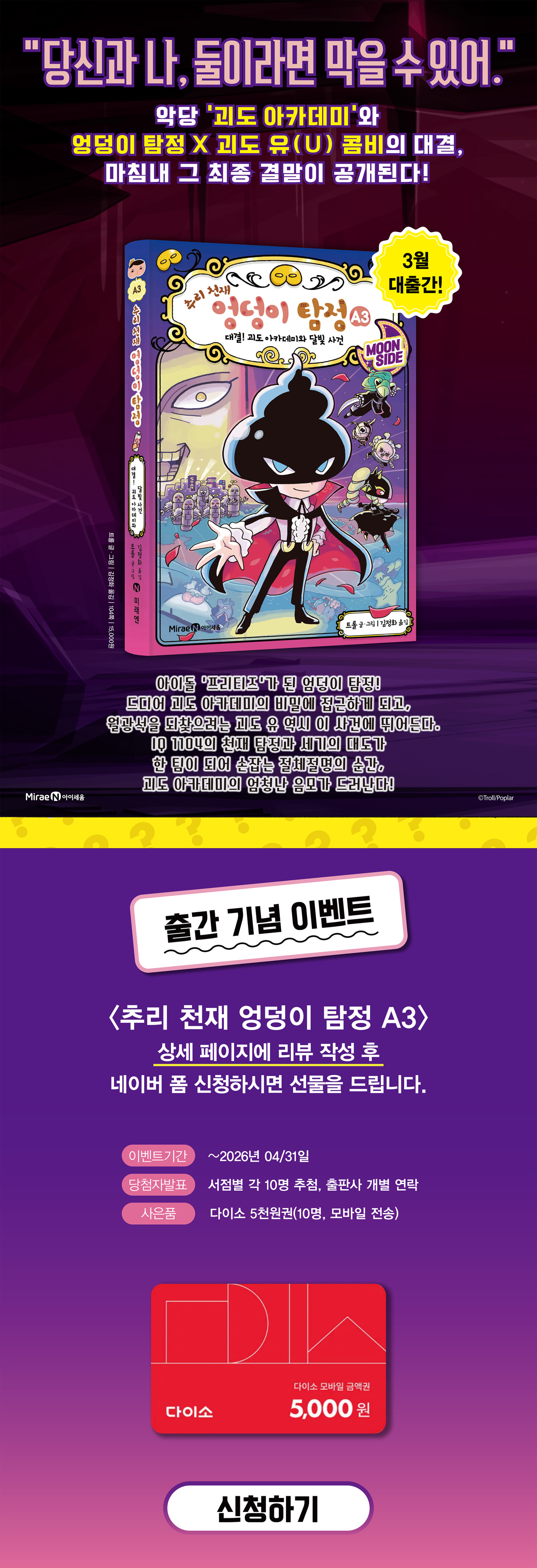 <추리 천재 엉덩이 탐정 A3> 출간 기념 이벤트